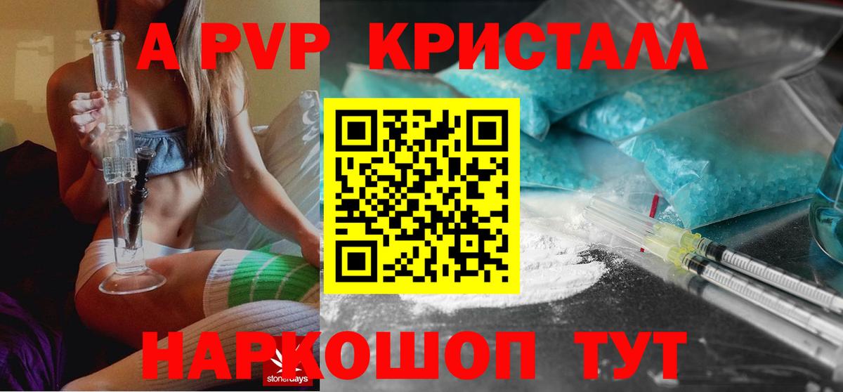 Alfa_PVP Crystall Заинск