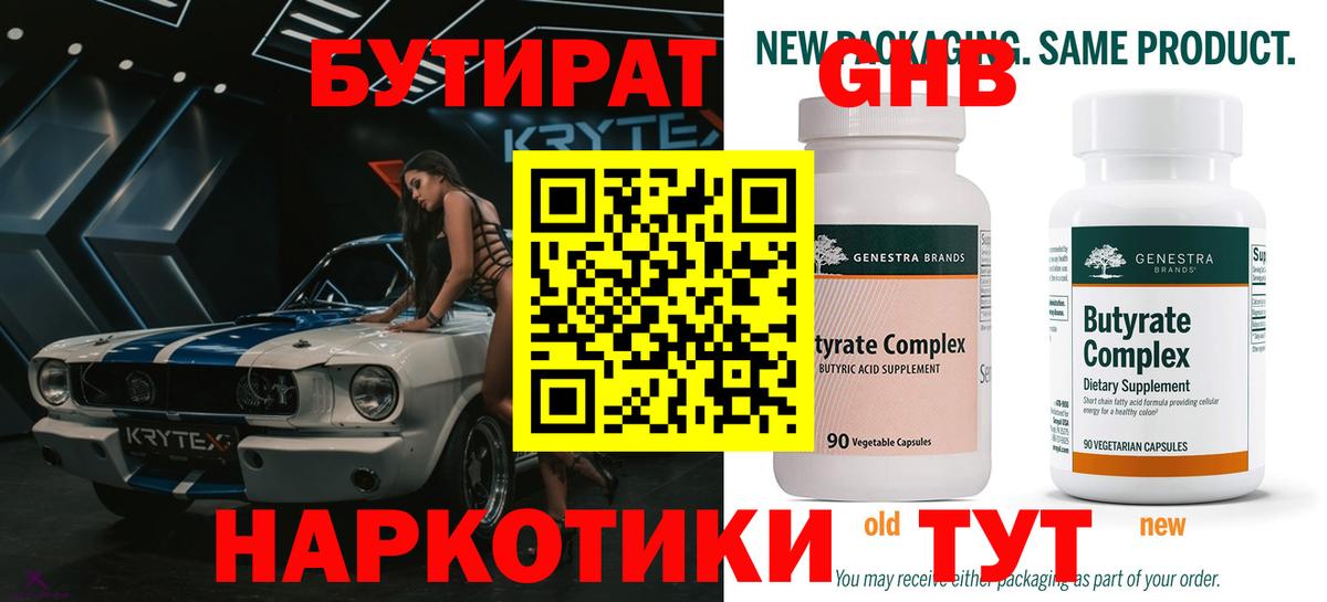Заинск  Бутират жидкий экстази  Вход с VPN 
