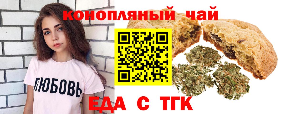 Еда ТГК конопля Заинск