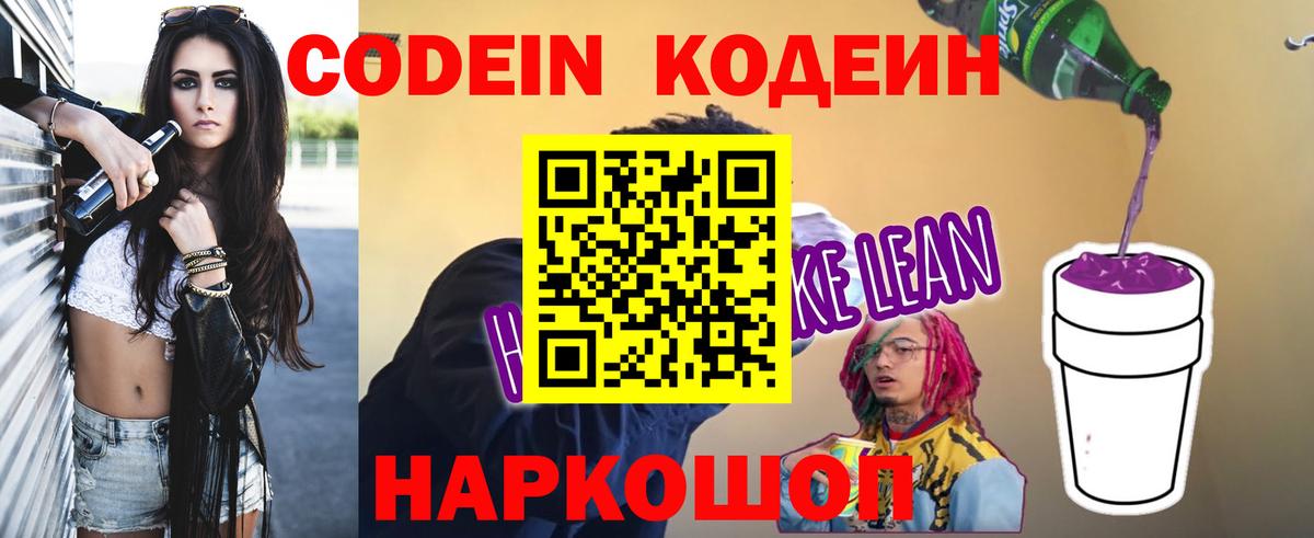Заинск  Кодеиновый сироп Lean напиток Lean (лин)  Кодеин напиток Lean (лин)  Вход с VPN 