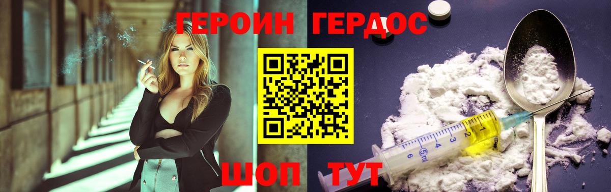 ГЕРОИН Heroin  Вход с VPN  Героин  Заинск 