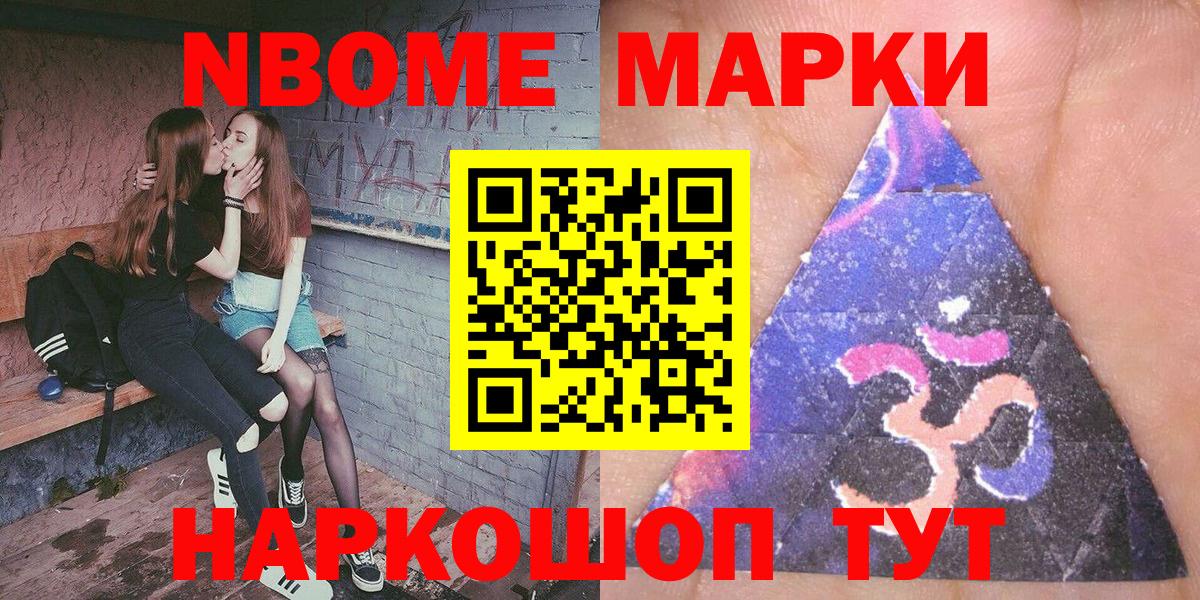 Марки NBOMe  магазин  наркотиков  Вход с VPN  Заинск  Марки NBOMe 1500мкг 
