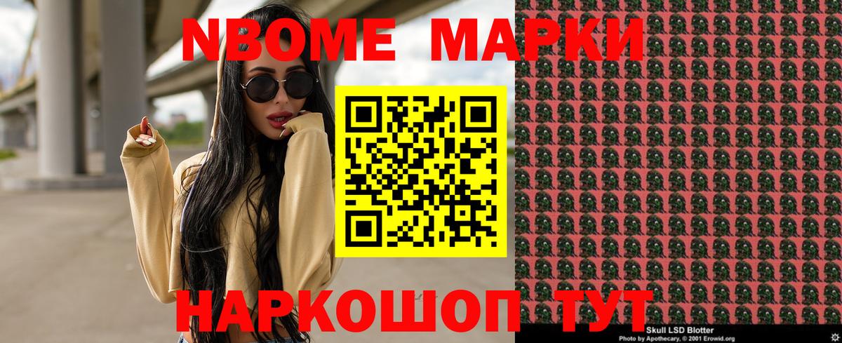 Марки N-bome 1,5мг Заинск